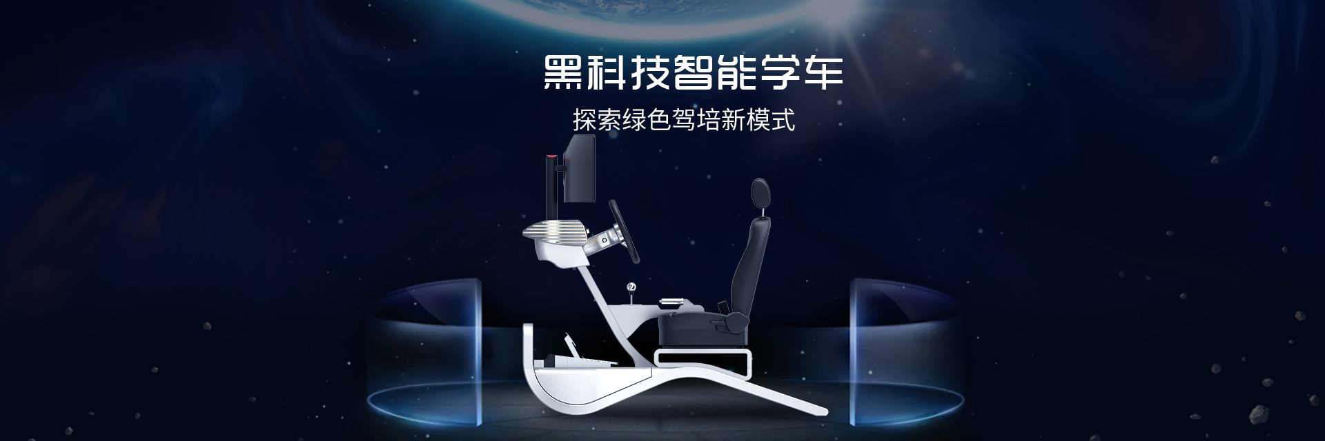 駕考模擬設(shè)備