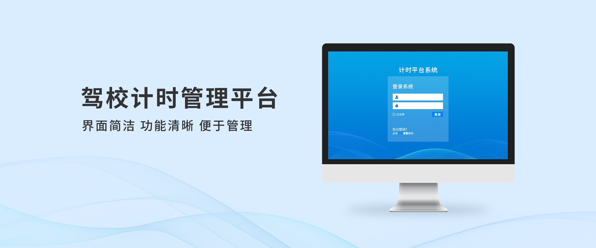 駕校計時管理平臺